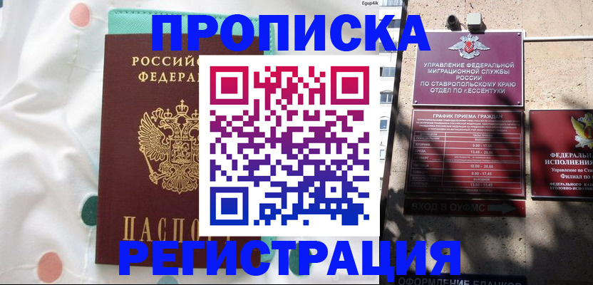 прописка в квартире в Шимановске