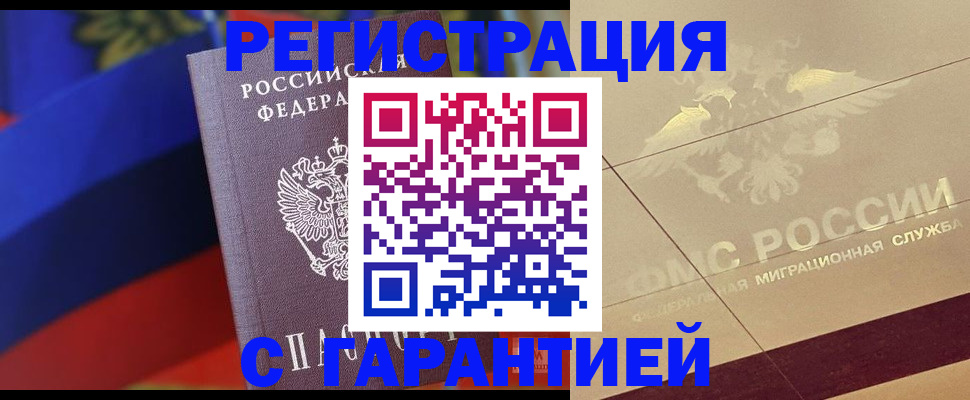 прописка регистрация в Шимановске